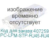 PC-LPM-STP-RJ45-RJ45-C6-5M-LSZH-RD