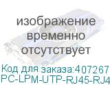 PC-LPM-UTP-RJ45-RJ45-C5e-1.5M-LSZH-BL