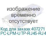 PC-LPM-UTP-RJ45-RJ45-C5e-15M-LSZH-BK