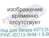 PWC-IEC13-SHM-1.0-BK