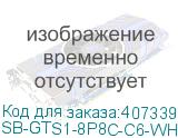SB-GTS1-8P8C-C6-WH
