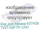 TWT-5EFTP-UNV