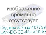 LAN-DC-CB-48UX10-SP