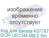 GCR-UEC5M-BB-0.5m