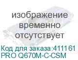 PRO Q670M-C-CSM