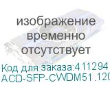 ACD-SFP-CWDM51.120