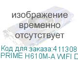 PRIME H610M-A WIFI D4