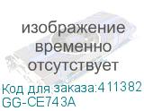 GG-CE743A