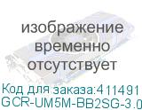 GCR-UM5M-BB2SG-3.0m