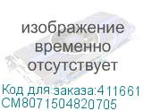 CM8071504820705