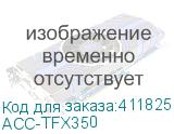 ACC-TFX350