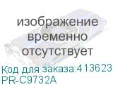 PR-C9732A