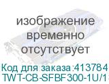 TWT-CB-SFBF300-1U/18