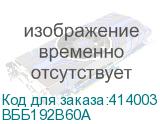 ВББ192В60А