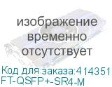 FT-QSFP+-SR4-M