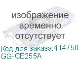 GG-CE255A