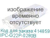 IPC-G22P-0280B