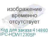 IPC-HDW1230SP