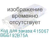 ВББ192В75А