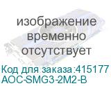 AOC-SMG3-2M2-B