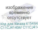 C11CJ41404/ C11CJ41402