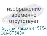 GG-CF543X