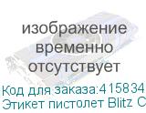 Этикет пистолет Blitz C17 двухстрочный прямоугольная 26x16 10x7 ассорти (BLITZ)