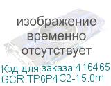 GCR-TP6P4C2-15.0m