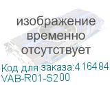 VAB-R01-S200