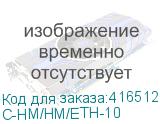 Кабель HDMI-HDMI (Вилка - Вилка), 3 м (Kramer) C-HM/HM/ETH-10 C-HM/HM/ETH-10
