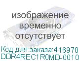 DDR4REC1R0MD-0010