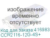 CCR2116-12G-4S+