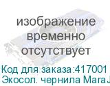 Экосол. чернила MaraJet DI-FMS 455 1L Бутылка, Light Cyan