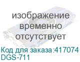 DGS-711