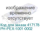 PH-PEX-1001-0002