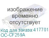 OC-CF259A