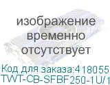 TWT-CB-SFBF250-1U/18