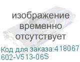 602-V513-06S