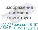 ASIA PCIE WCH 2S1P LP