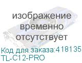 TL-C12-PRO