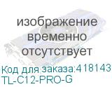 TL-C12-PRO-G