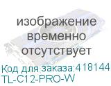 TL-C12-PRO-W