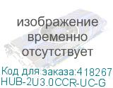 Стыковочная станция DIGMA HUB-2U3.0СCR-UC-G, серый HUB-2U3.0СCR-UC-G