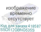 SSD512GBNG535S