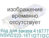 NSW2020-16T1GT1GC-POE-IN
