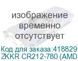 ZKKR CR212-780 (AMD)