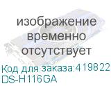 DS-H116GA