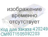 CM8071505092203