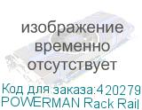 POWERMAN Rack Rail kit 3U