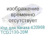 TCG2130-20M